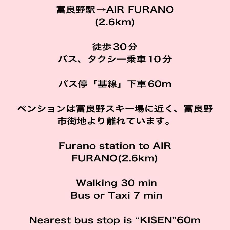 ホテル Air 富良野市 エクステリア 写真